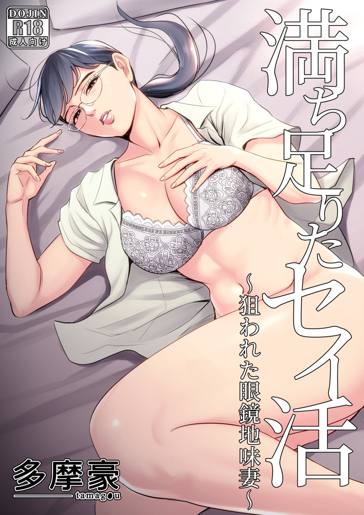 Hentai Manga Comic-A Sex Life To Be Content With ~The Plain Glasses Wearing Wife I Was Aiming For~-Read-1